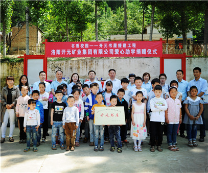 書香校園，愛滿開元 “書香校園——開元書屋援建工程”系列慈善活動(dòng)首站開啟